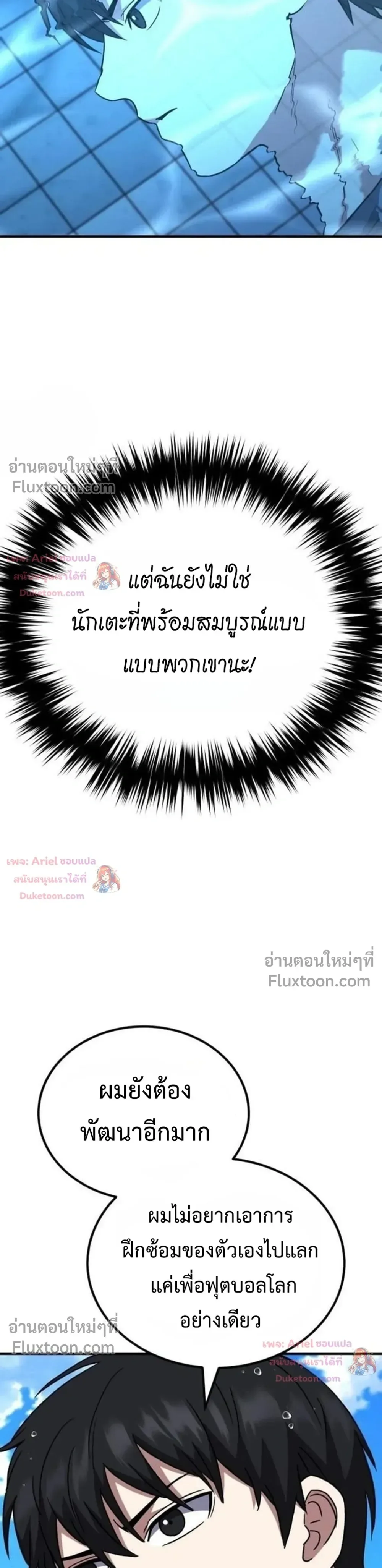 The Genius Midfielder’s Passes Are Special มิดฟิลด์อัจฉริยะหวนคืนสนาม ตอนที่ 52 หน้า 20