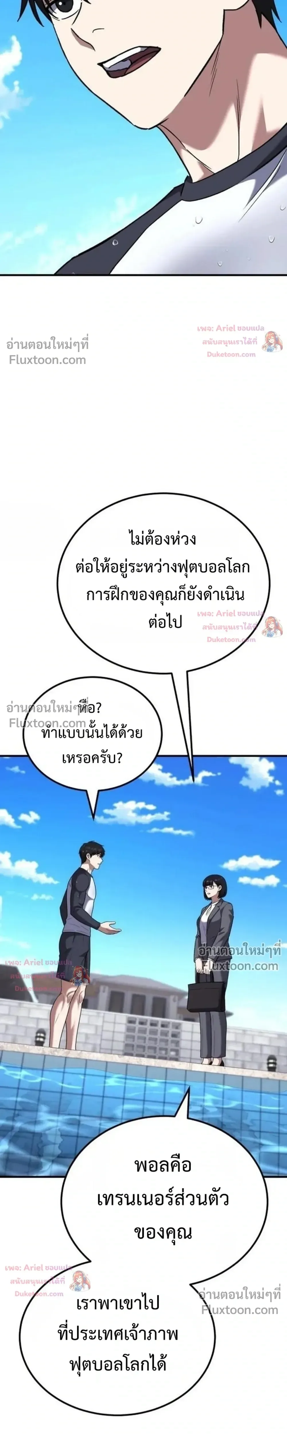The Genius Midfielder’s Passes Are Special มิดฟิลด์อัจฉริยะหวนคืนสนาม ตอนที่ 52 หน้า 21