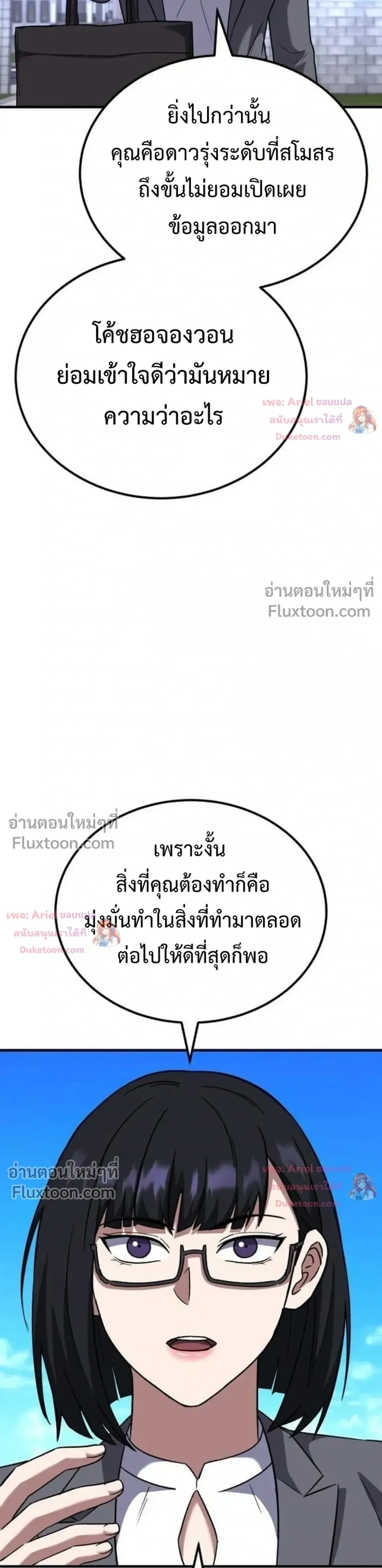 The Genius Midfielder’s Passes Are Special มิดฟิลด์อัจฉริยะหวนคืนสนาม ตอนที่ 52 หน้า 23