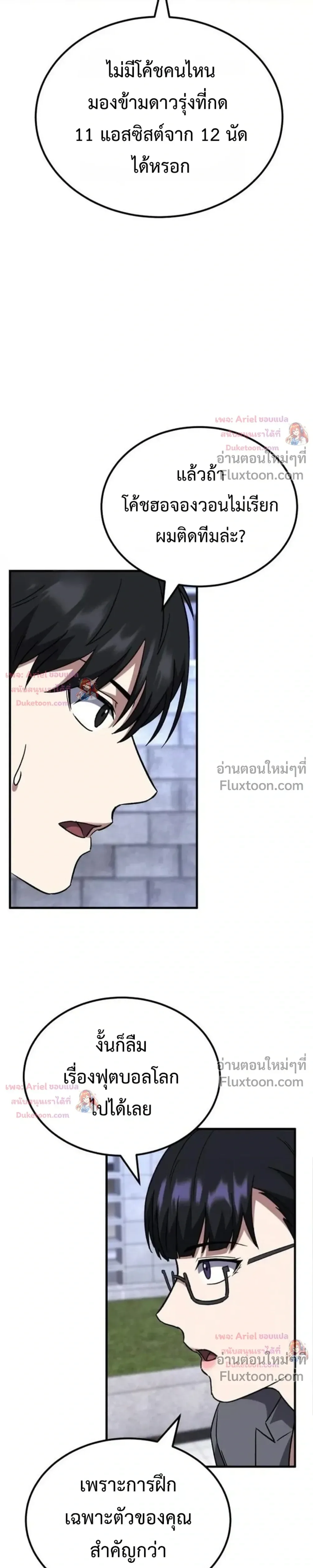 The Genius Midfielder’s Passes Are Special มิดฟิลด์อัจฉริยะหวนคืนสนาม ตอนที่ 52 หน้า 24