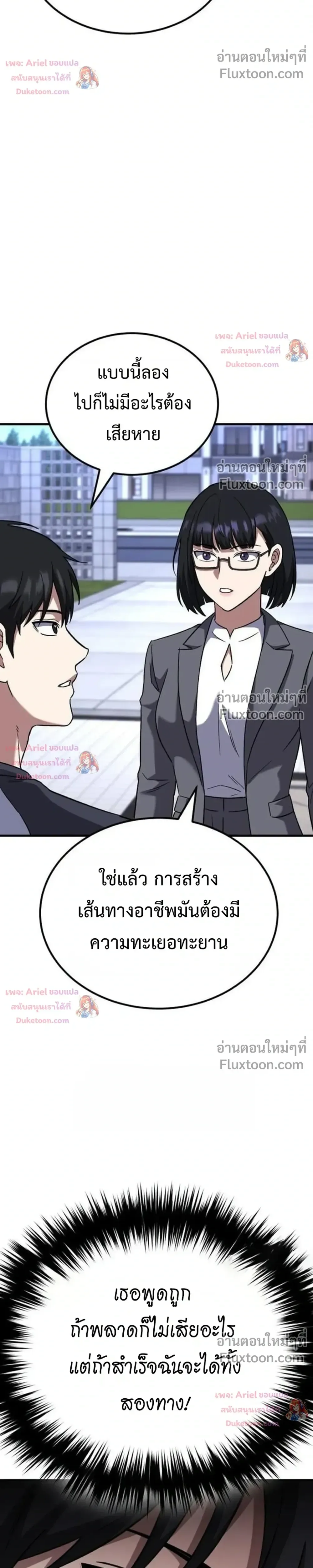 The Genius Midfielder’s Passes Are Special มิดฟิลด์อัจฉริยะหวนคืนสนาม ตอนที่ 52 หน้า 25