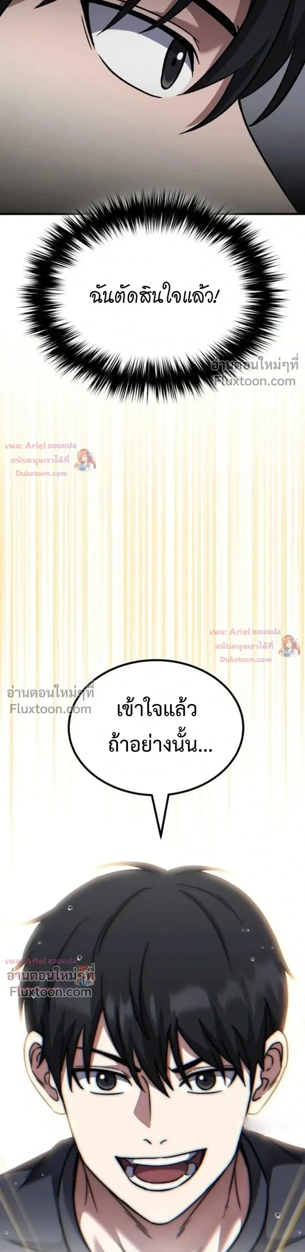 The Genius Midfielder’s Passes Are Special มิดฟิลด์อัจฉริยะหวนคืนสนาม ตอนที่ 52 หน้า 26