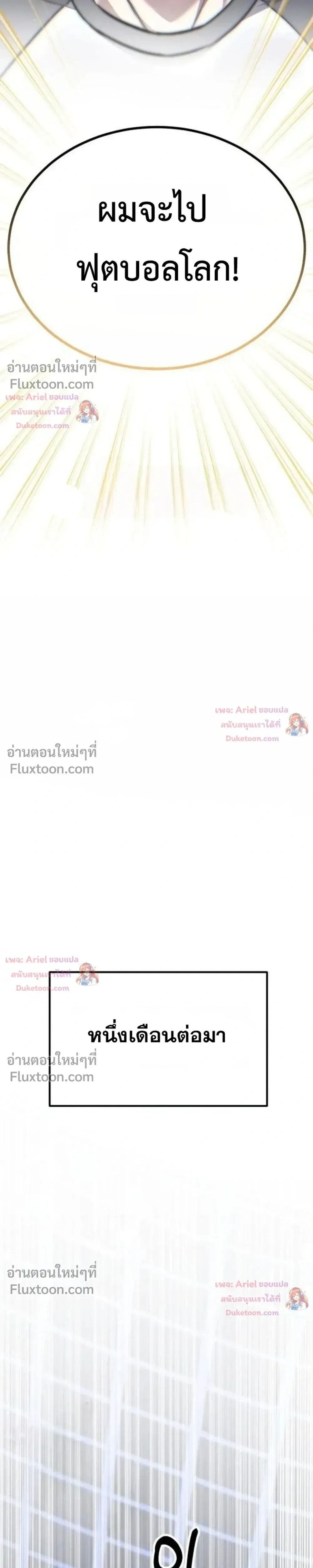 The Genius Midfielder’s Passes Are Special มิดฟิลด์อัจฉริยะหวนคืนสนาม ตอนที่ 52 หน้า 27