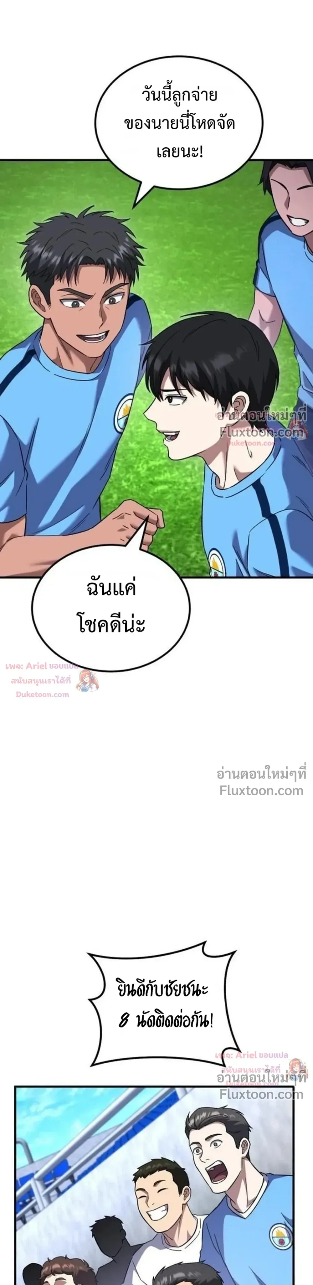 The Genius Midfielder’s Passes Are Special มิดฟิลด์อัจฉริยะหวนคืนสนาม ตอนที่ 52 หน้า 29