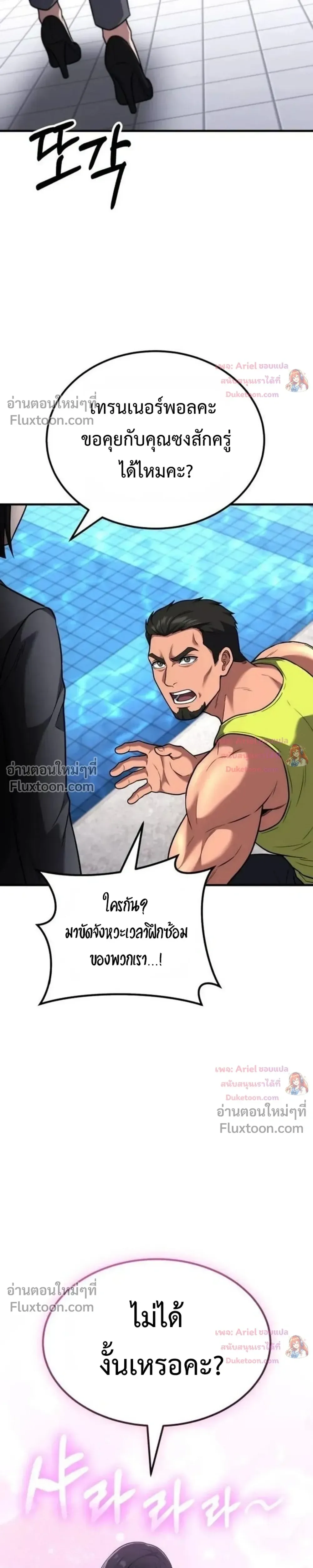 The Genius Midfielder’s Passes Are Special มิดฟิลด์อัจฉริยะหวนคืนสนาม ตอนที่ 52 หน้า 3