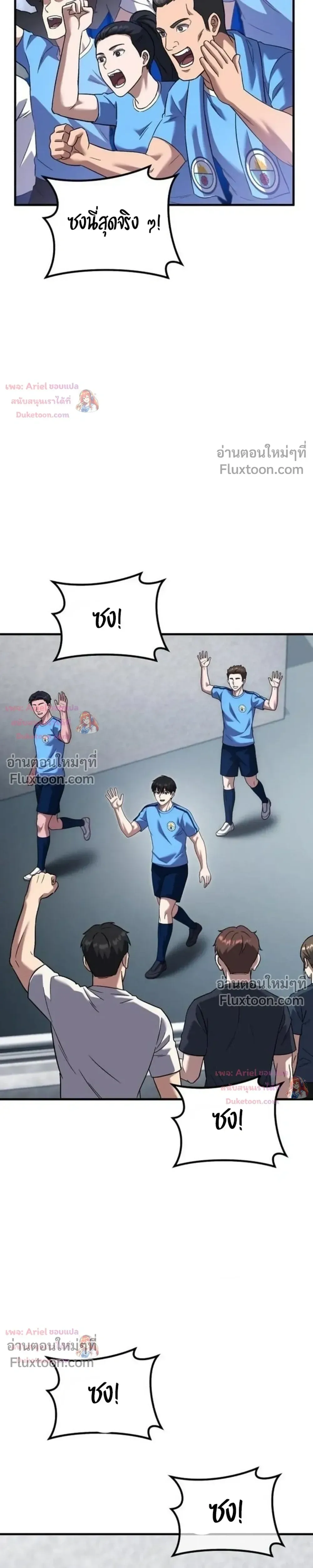 The Genius Midfielder’s Passes Are Special มิดฟิลด์อัจฉริยะหวนคืนสนาม ตอนที่ 52 หน้า 30