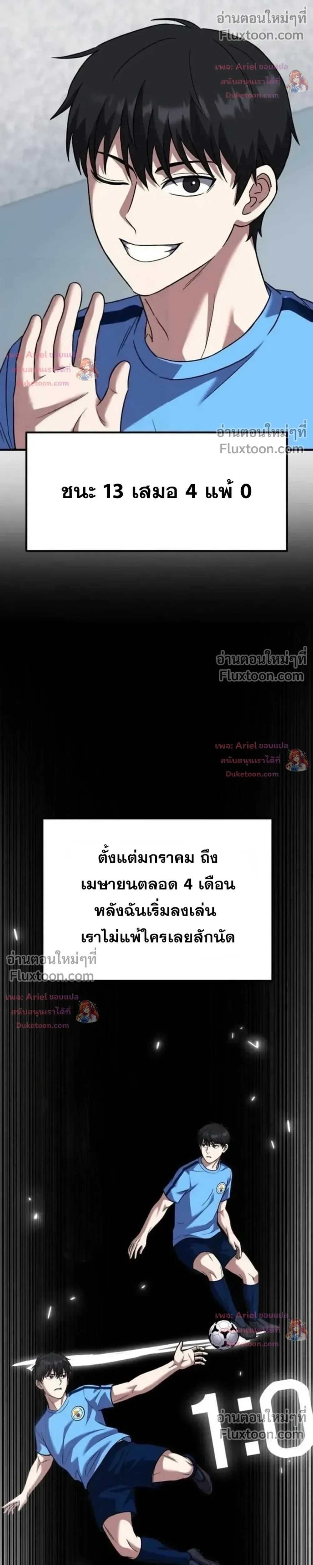 The Genius Midfielder’s Passes Are Special มิดฟิลด์อัจฉริยะหวนคืนสนาม ตอนที่ 52 หน้า 31