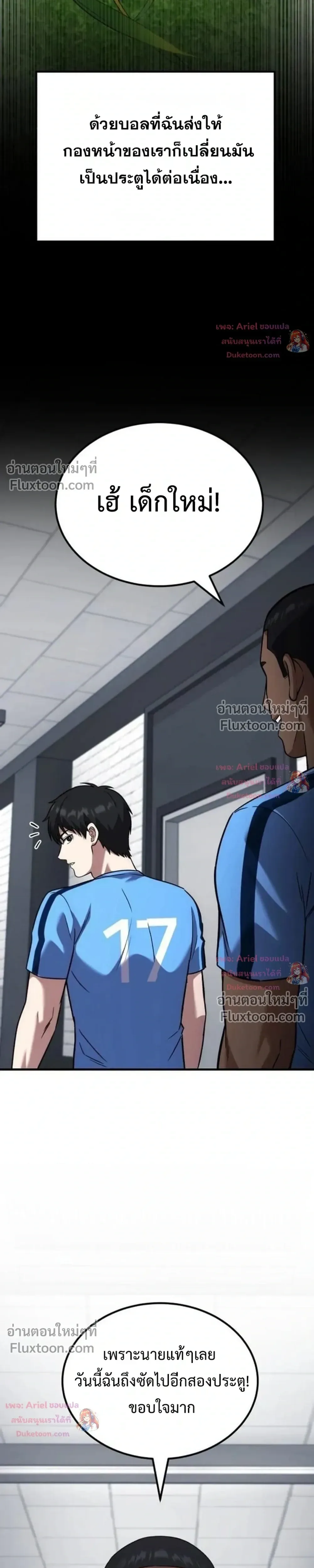The Genius Midfielder’s Passes Are Special มิดฟิลด์อัจฉริยะหวนคืนสนาม ตอนที่ 52 หน้า 33