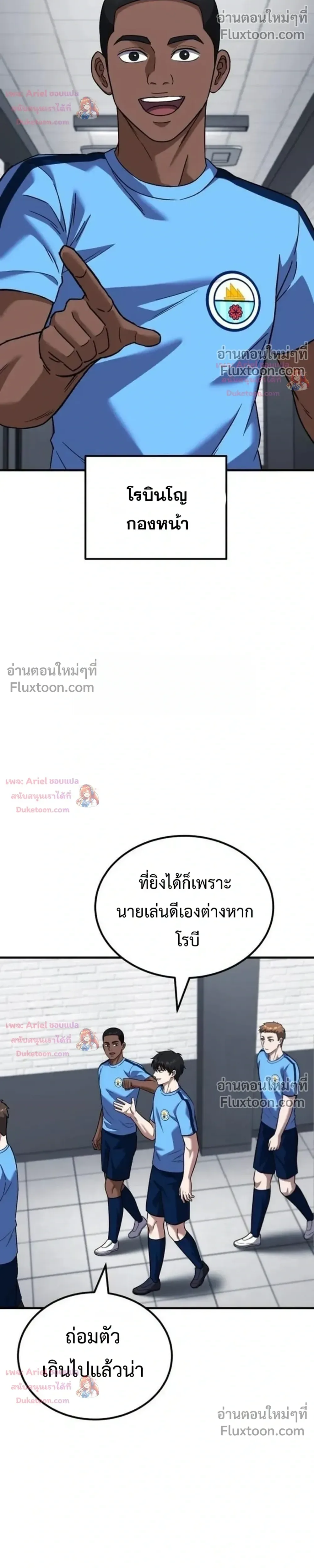The Genius Midfielder’s Passes Are Special มิดฟิลด์อัจฉริยะหวนคืนสนาม ตอนที่ 52 หน้า 34