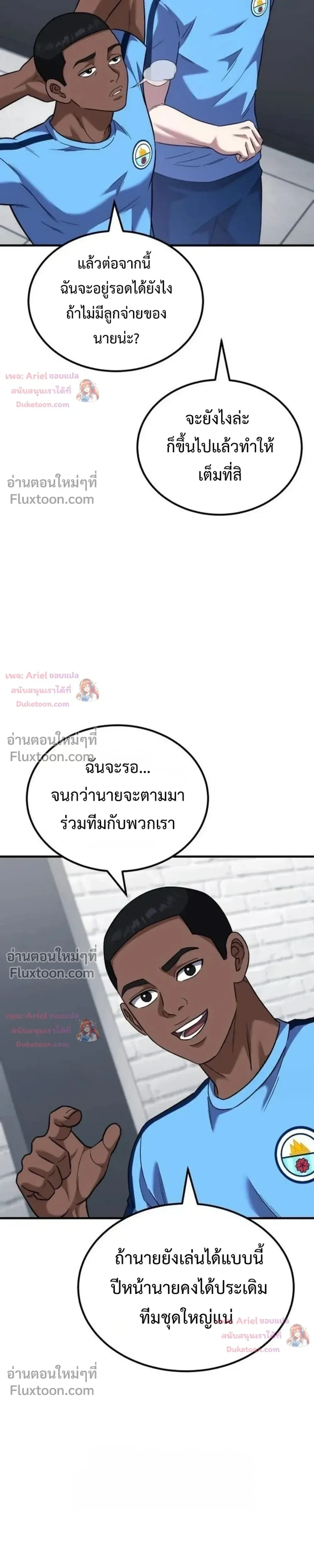 The Genius Midfielder’s Passes Are Special มิดฟิลด์อัจฉริยะหวนคืนสนาม ตอนที่ 52 หน้า 36
