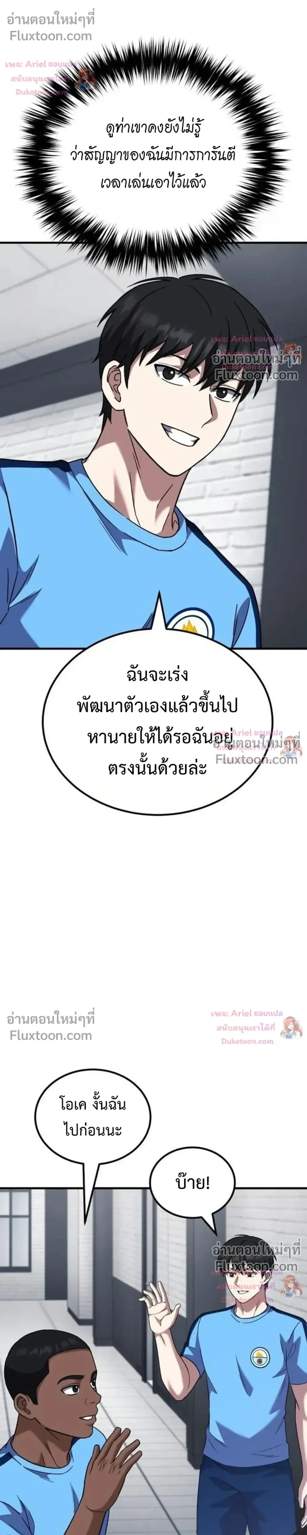 The Genius Midfielder’s Passes Are Special มิดฟิลด์อัจฉริยะหวนคืนสนาม ตอนที่ 52 หน้า 37