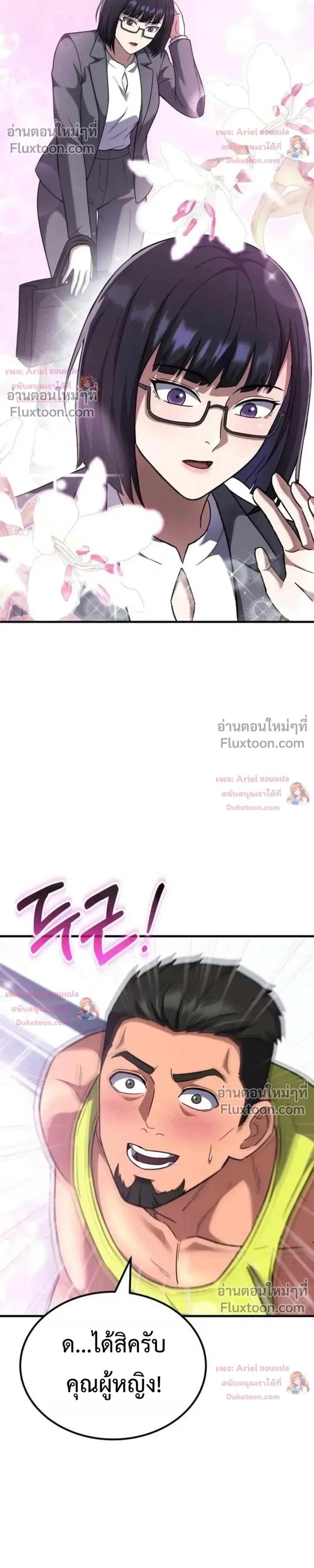 The Genius Midfielder’s Passes Are Special มิดฟิลด์อัจฉริยะหวนคืนสนาม ตอนที่ 52 หน้า 4