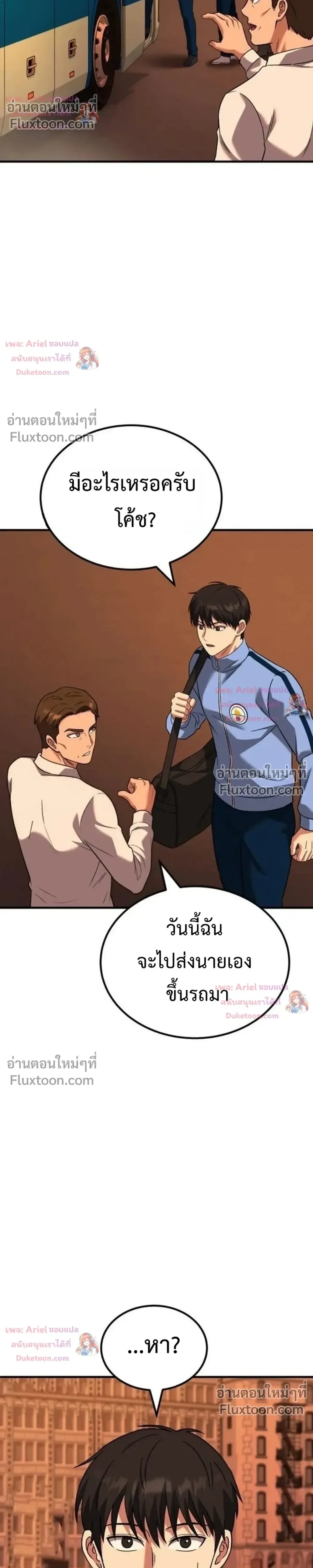 The Genius Midfielder’s Passes Are Special มิดฟิลด์อัจฉริยะหวนคืนสนาม ตอนที่ 52 หน้า 40