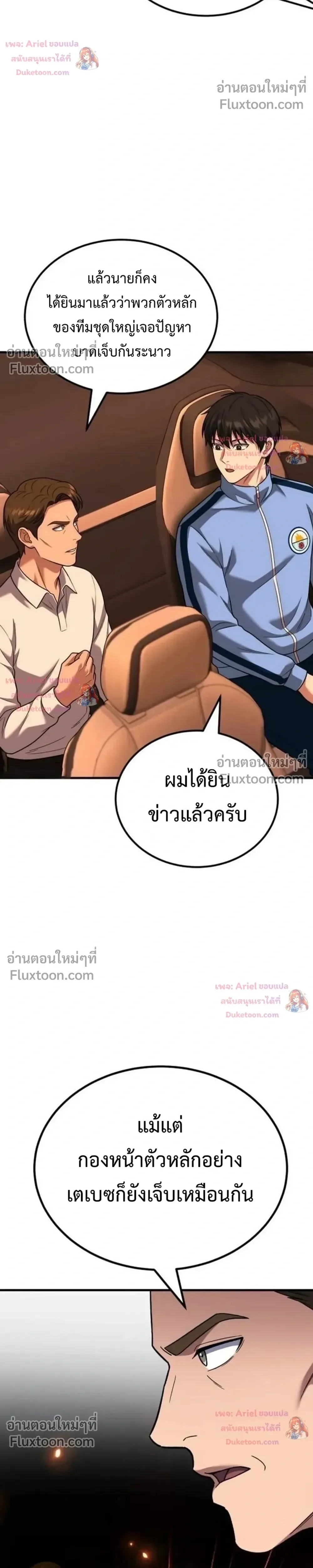 The Genius Midfielder’s Passes Are Special มิดฟิลด์อัจฉริยะหวนคืนสนาม ตอนที่ 52 หน้า 43