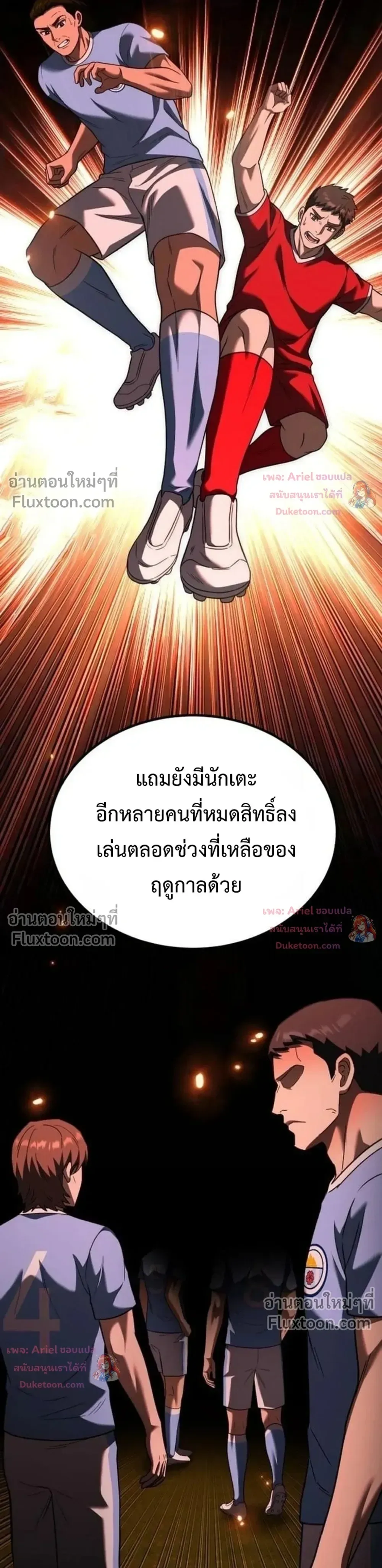 The Genius Midfielder’s Passes Are Special มิดฟิลด์อัจฉริยะหวนคืนสนาม ตอนที่ 52 หน้า 44