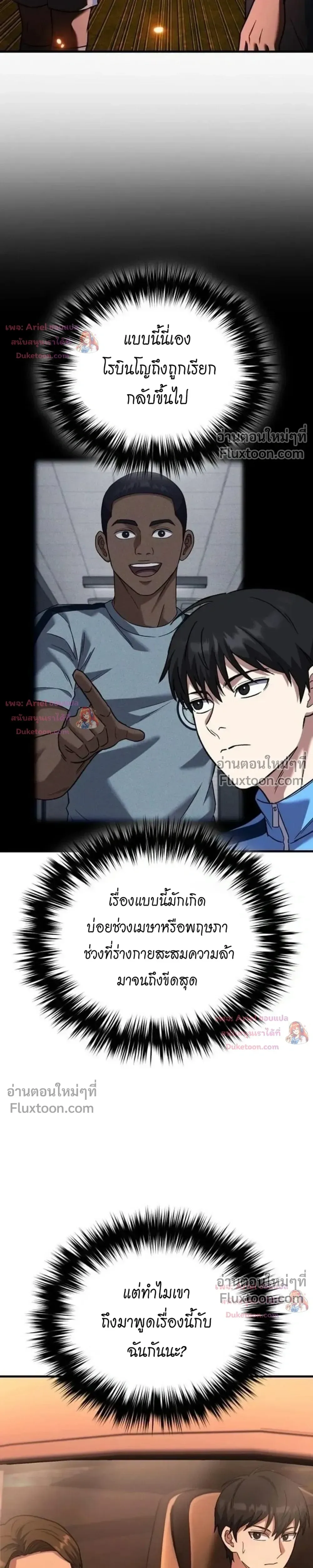 The Genius Midfielder’s Passes Are Special มิดฟิลด์อัจฉริยะหวนคืนสนาม ตอนที่ 52 หน้า 45
