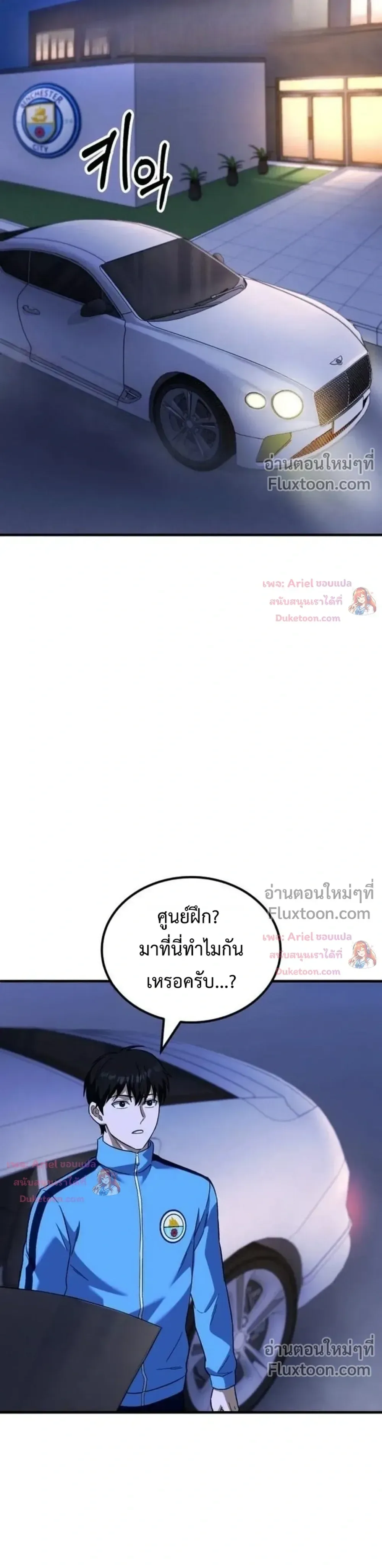 The Genius Midfielder’s Passes Are Special มิดฟิลด์อัจฉริยะหวนคืนสนาม ตอนที่ 52 หน้า 47
