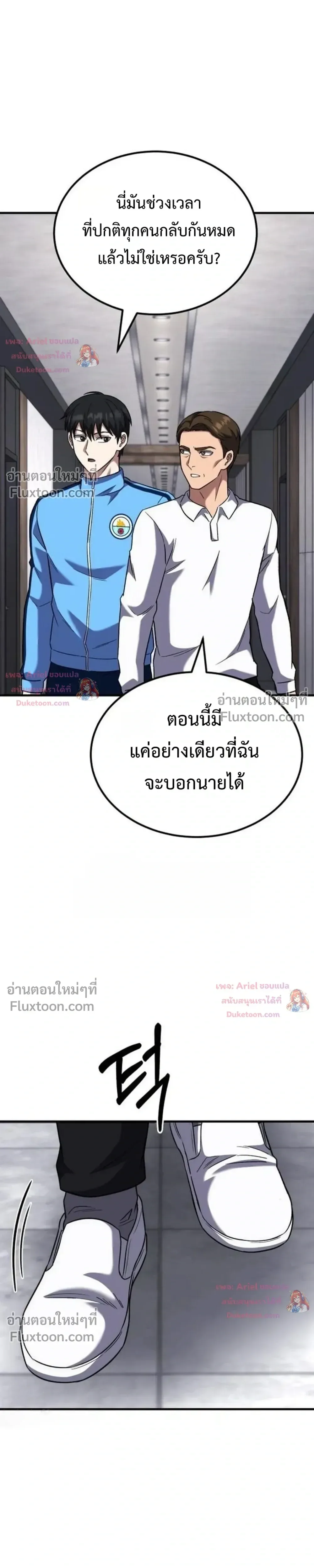 The Genius Midfielder’s Passes Are Special มิดฟิลด์อัจฉริยะหวนคืนสนาม ตอนที่ 52 หน้า 48