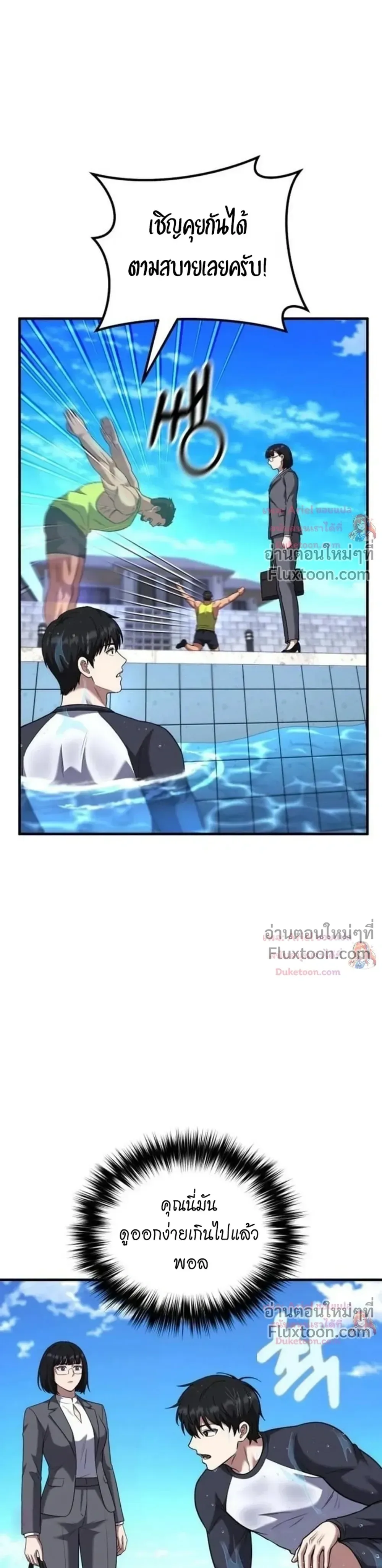 The Genius Midfielder’s Passes Are Special มิดฟิลด์อัจฉริยะหวนคืนสนาม ตอนที่ 52 หน้า 5