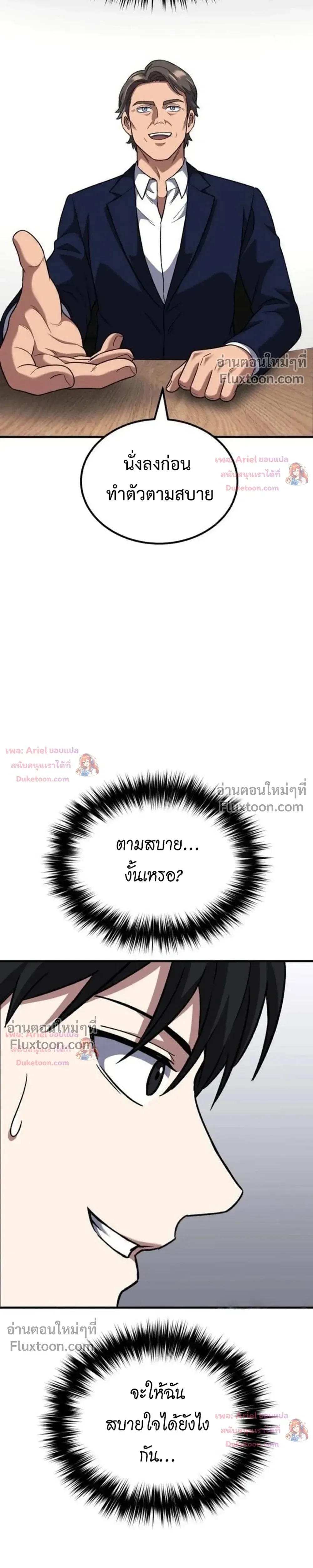 The Genius Midfielder’s Passes Are Special มิดฟิลด์อัจฉริยะหวนคืนสนาม ตอนที่ 52 หน้า 51