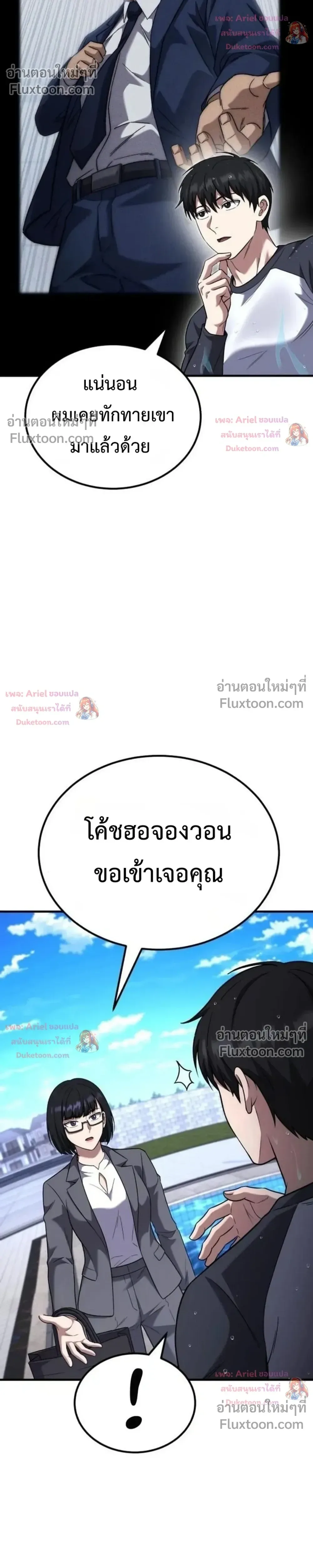 The Genius Midfielder’s Passes Are Special มิดฟิลด์อัจฉริยะหวนคืนสนาม ตอนที่ 52 หน้า 7