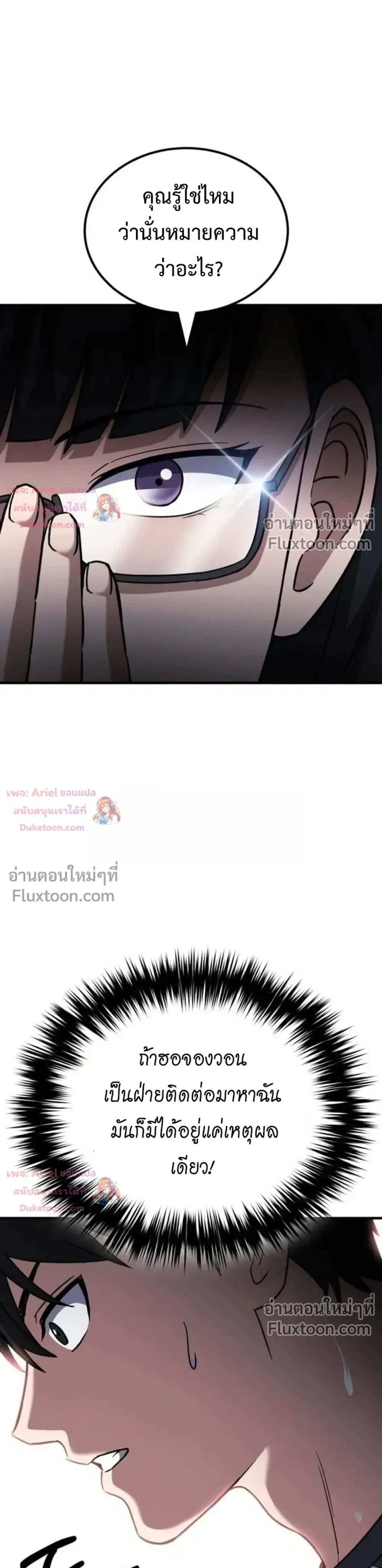 The Genius Midfielder’s Passes Are Special มิดฟิลด์อัจฉริยะหวนคืนสนาม ตอนที่ 52 หน้า 8