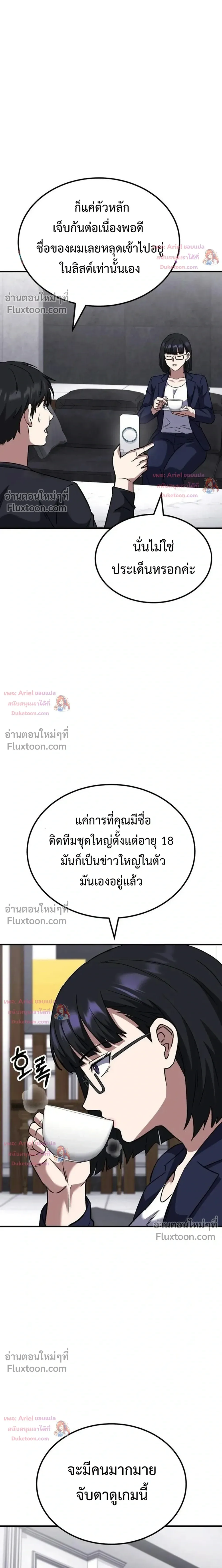 The Genius Midfielder’s Passes Are Special มิดฟิลด์อัจฉริยะหวนคืนสนาม ตอนที่ 53 หน้า 12