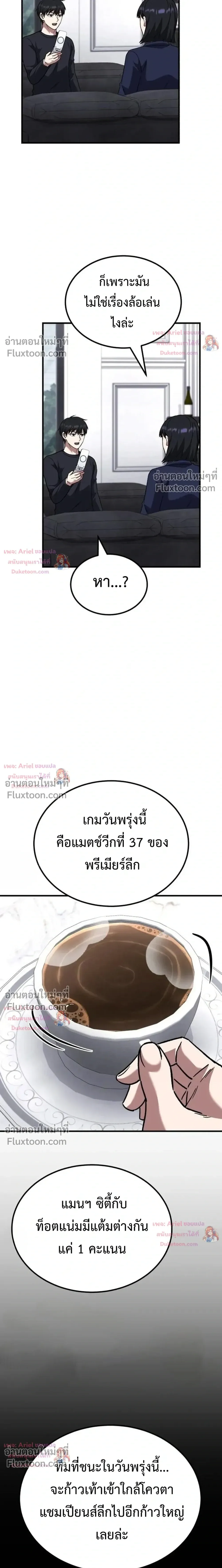 The Genius Midfielder’s Passes Are Special มิดฟิลด์อัจฉริยะหวนคืนสนาม ตอนที่ 53 หน้า 14