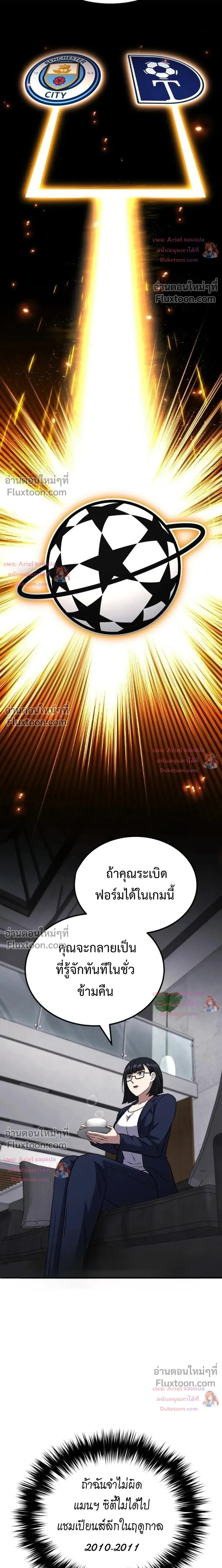 The Genius Midfielder’s Passes Are Special มิดฟิลด์อัจฉริยะหวนคืนสนาม ตอนที่ 53 หน้า 15