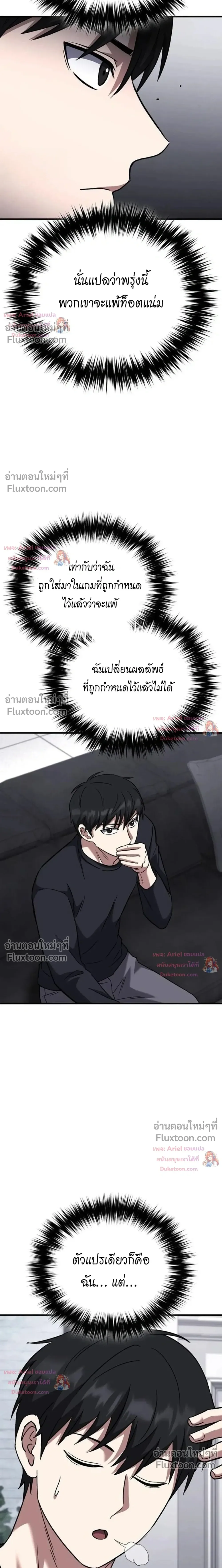The Genius Midfielder’s Passes Are Special มิดฟิลด์อัจฉริยะหวนคืนสนาม ตอนที่ 53 หน้า 16