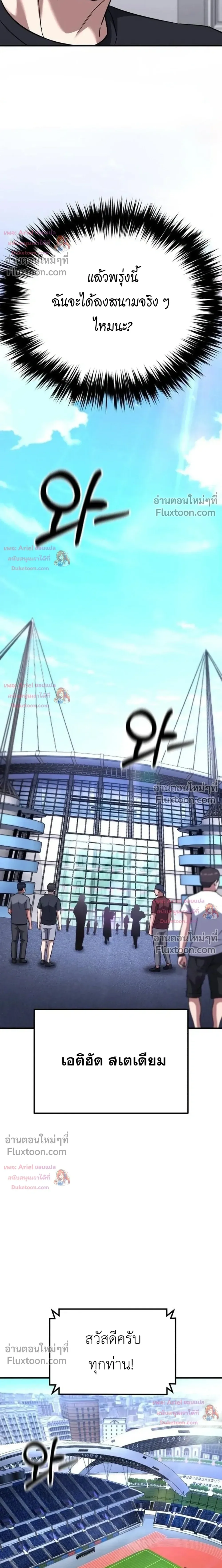 The Genius Midfielder’s Passes Are Special มิดฟิลด์อัจฉริยะหวนคืนสนาม ตอนที่ 53 หน้า 17