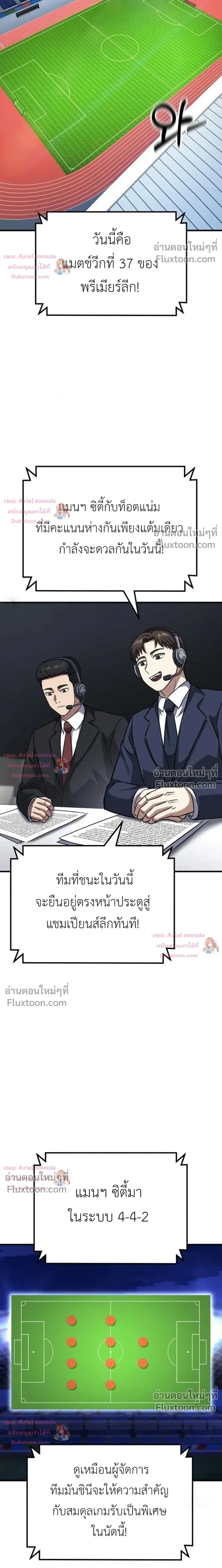 The Genius Midfielder’s Passes Are Special มิดฟิลด์อัจฉริยะหวนคืนสนาม ตอนที่ 53 หน้า 18