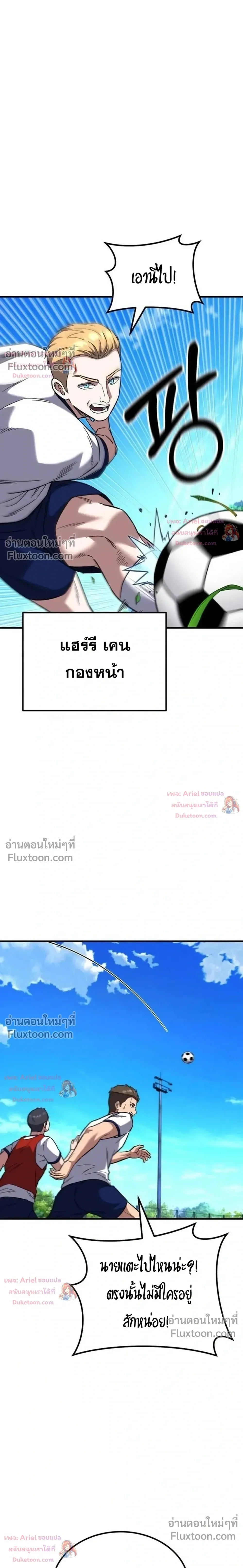 The Genius Midfielder’s Passes Are Special มิดฟิลด์อัจฉริยะหวนคืนสนาม ตอนที่ 53 หน้า 2