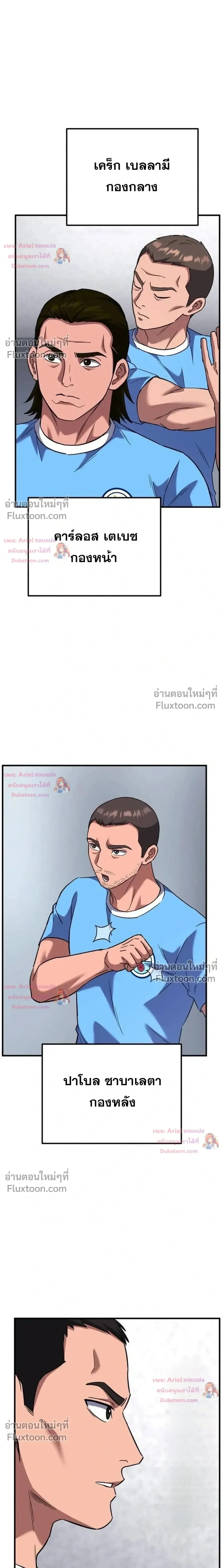 The Genius Midfielder’s Passes Are Special มิดฟิลด์อัจฉริยะหวนคืนสนาม ตอนที่ 53 หน้า 21