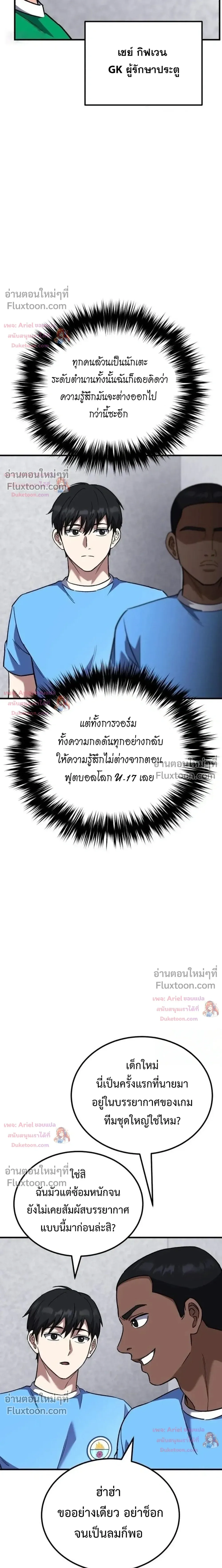 The Genius Midfielder’s Passes Are Special มิดฟิลด์อัจฉริยะหวนคืนสนาม ตอนที่ 53 หน้า 22