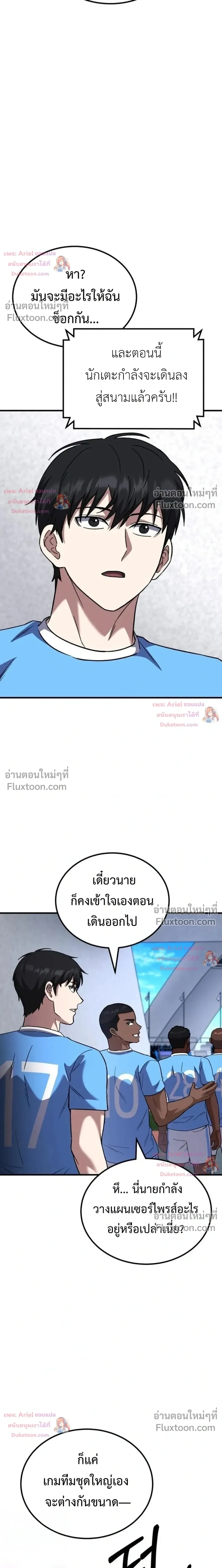 The Genius Midfielder’s Passes Are Special มิดฟิลด์อัจฉริยะหวนคืนสนาม ตอนที่ 53 หน้า 23