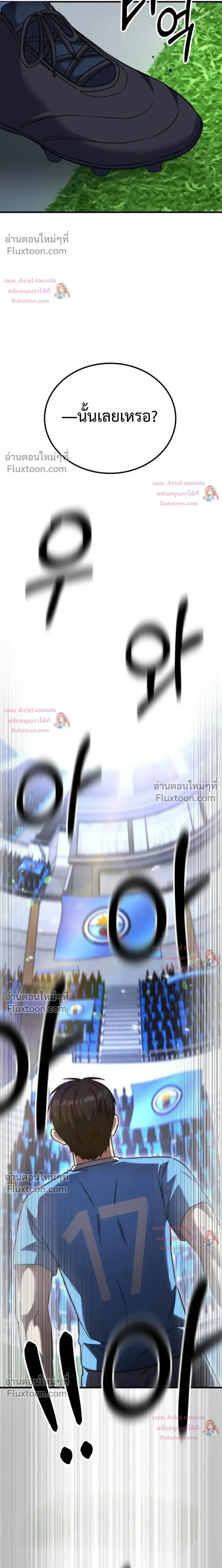 The Genius Midfielder’s Passes Are Special มิดฟิลด์อัจฉริยะหวนคืนสนาม ตอนที่ 53 หน้า 24