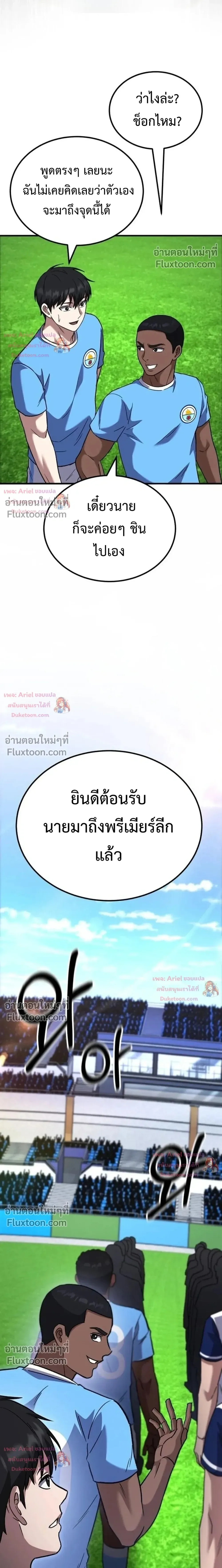 The Genius Midfielder’s Passes Are Special มิดฟิลด์อัจฉริยะหวนคืนสนาม ตอนที่ 53 หน้า 26