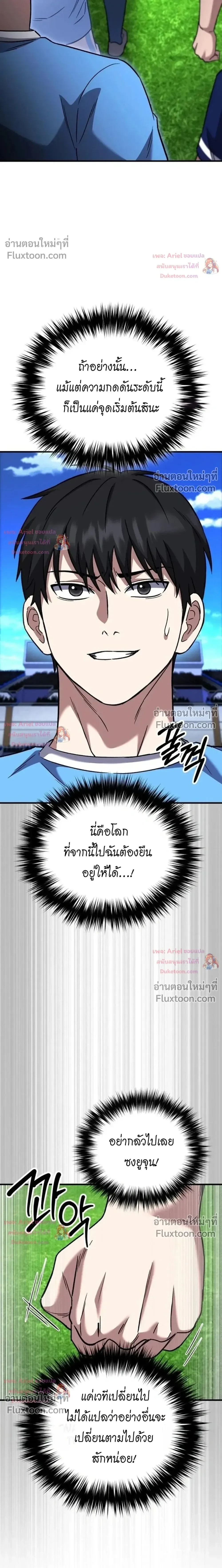 The Genius Midfielder’s Passes Are Special มิดฟิลด์อัจฉริยะหวนคืนสนาม ตอนที่ 53 หน้า 27