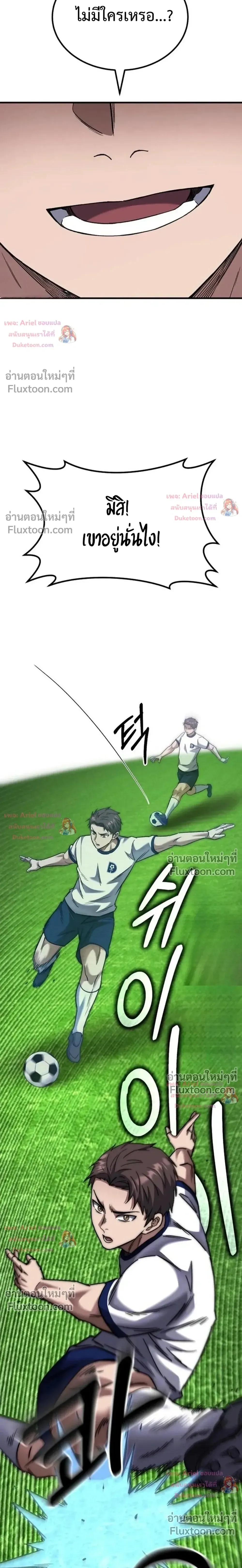 The Genius Midfielder’s Passes Are Special มิดฟิลด์อัจฉริยะหวนคืนสนาม ตอนที่ 53 หน้า 3