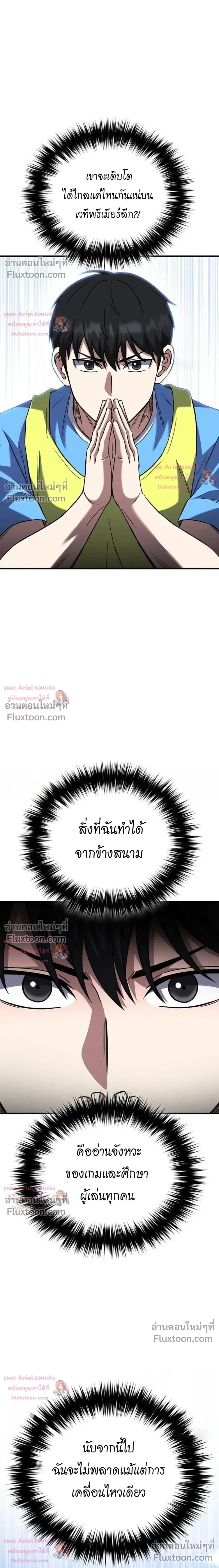 The Genius Midfielder’s Passes Are Special มิดฟิลด์อัจฉริยะหวนคืนสนาม ตอนที่ 53 หน้า 30