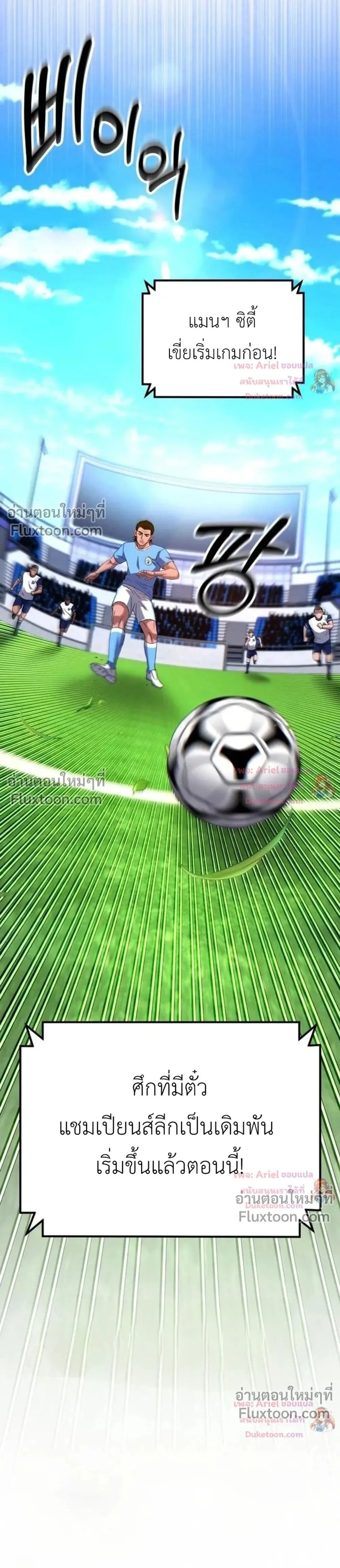 The Genius Midfielder’s Passes Are Special มิดฟิลด์อัจฉริยะหวนคืนสนาม ตอนที่ 53 หน้า 31