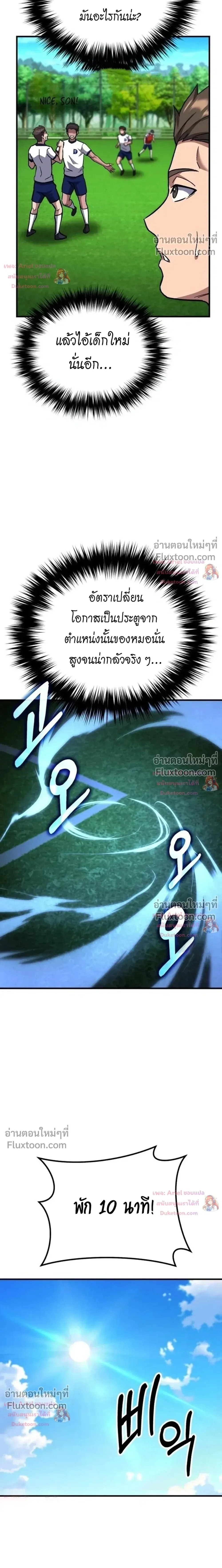 The Genius Midfielder’s Passes Are Special มิดฟิลด์อัจฉริยะหวนคืนสนาม ตอนที่ 53 หน้า 5