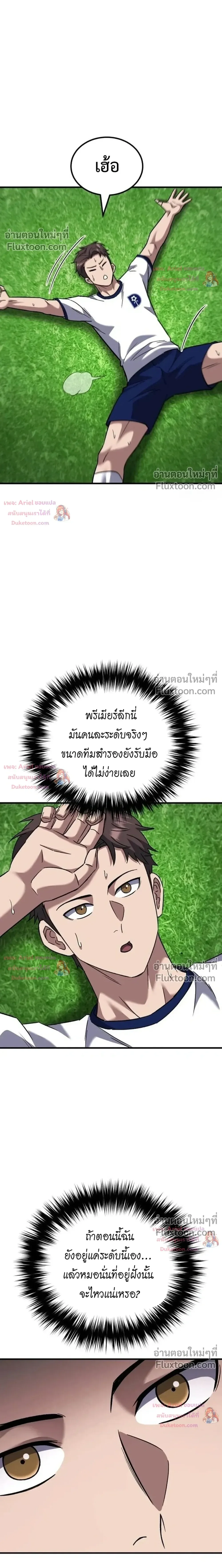 The Genius Midfielder’s Passes Are Special มิดฟิลด์อัจฉริยะหวนคืนสนาม ตอนที่ 53 หน้า 6