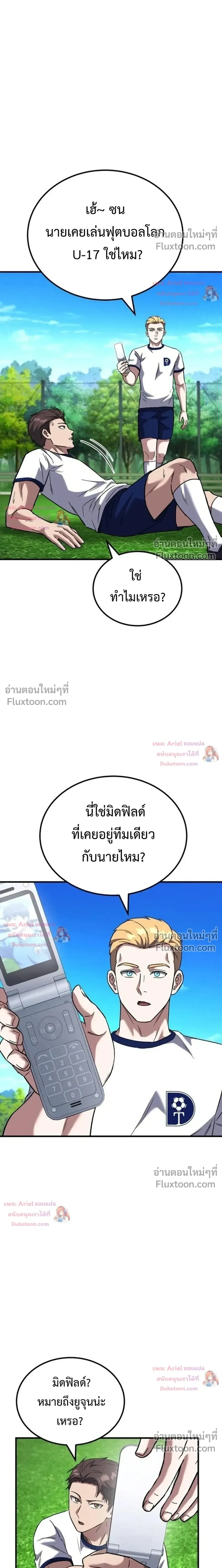 The Genius Midfielder’s Passes Are Special มิดฟิลด์อัจฉริยะหวนคืนสนาม ตอนที่ 53 หน้า 7