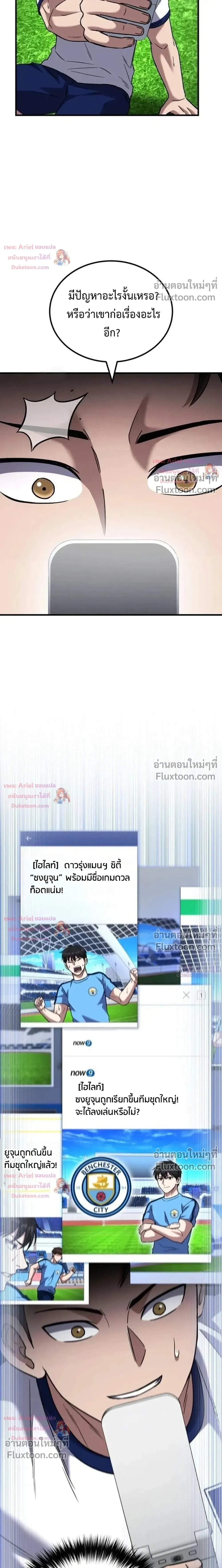The Genius Midfielder’s Passes Are Special มิดฟิลด์อัจฉริยะหวนคืนสนาม ตอนที่ 53 หน้า 8