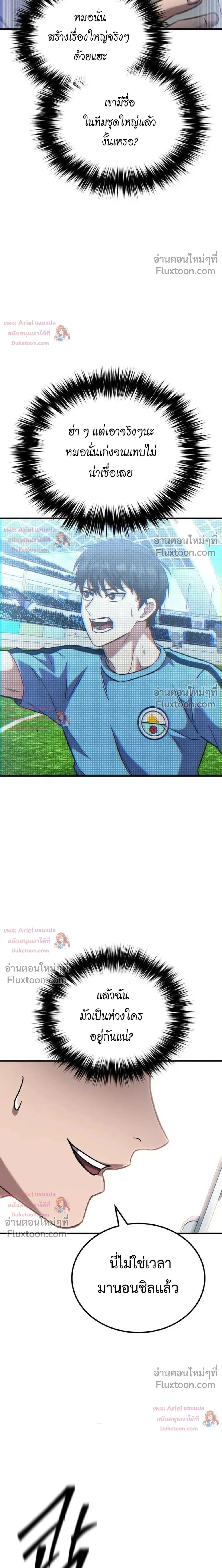 The Genius Midfielder’s Passes Are Special มิดฟิลด์อัจฉริยะหวนคืนสนาม ตอนที่ 53 หน้า 9