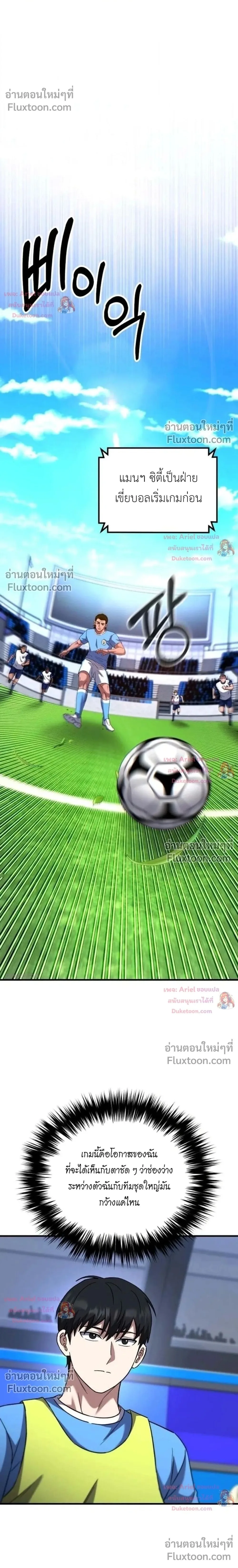 The Genius Midfielder’s Passes Are Special มิดฟิลด์อัจฉริยะหวนคืนสนาม ตอนที่ 54 หน้า 1