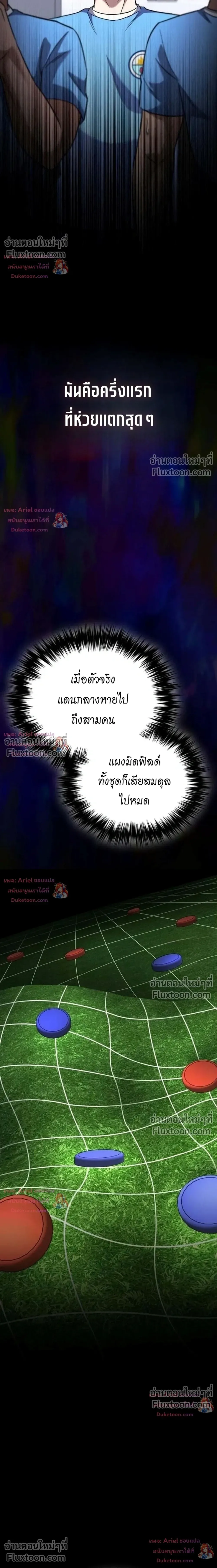 The Genius Midfielder’s Passes Are Special มิดฟิลด์อัจฉริยะหวนคืนสนาม ตอนที่ 54 หน้า 10