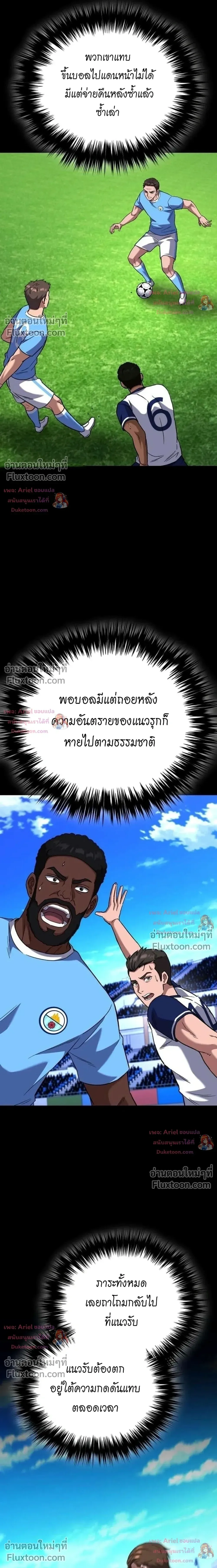 The Genius Midfielder’s Passes Are Special มิดฟิลด์อัจฉริยะหวนคืนสนาม ตอนที่ 54 หน้า 11